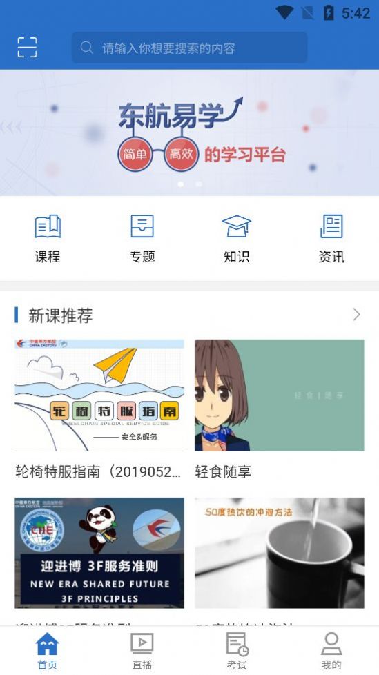 东航易学网最新版截图