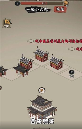 武馆模拟器截图