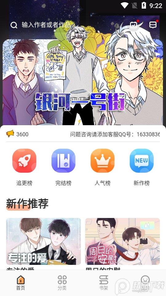 浮云漫画无广告版截图