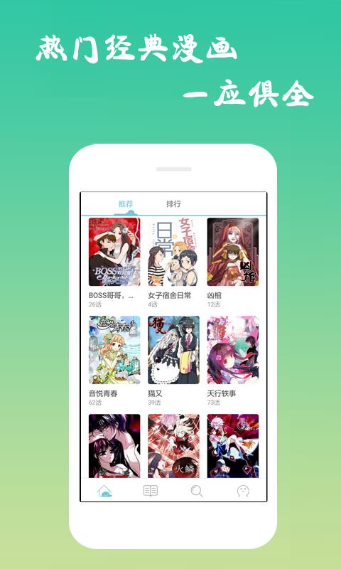 漫画漫吧破解版截图