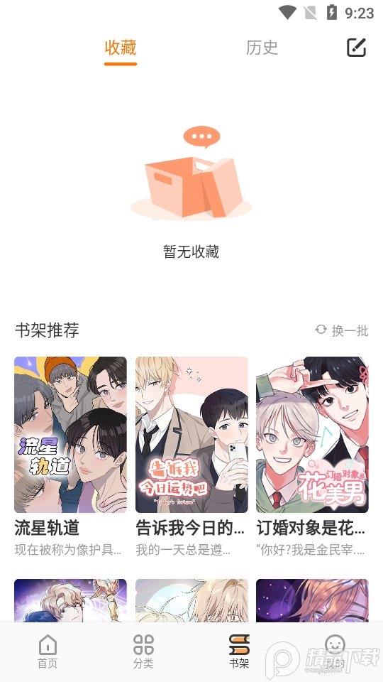 浮云漫画无广告版截图