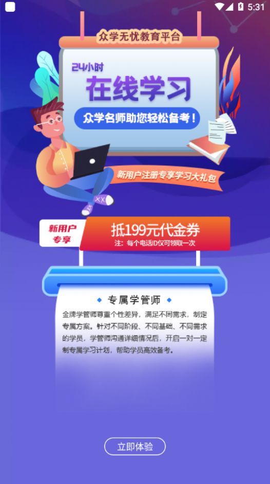 众学法考截图