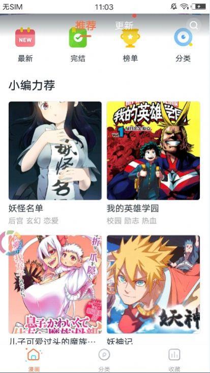 阅闪漫画App最新版截图