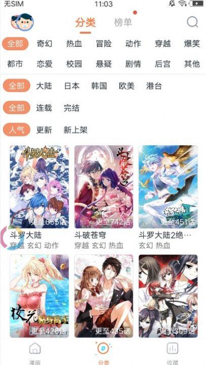 阅闪漫画App最新版截图