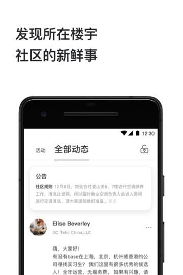 WeWork中国截图