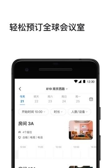 WeWork中国截图