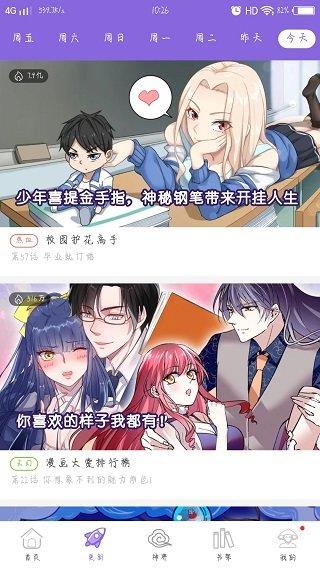 神漫画华为版截图