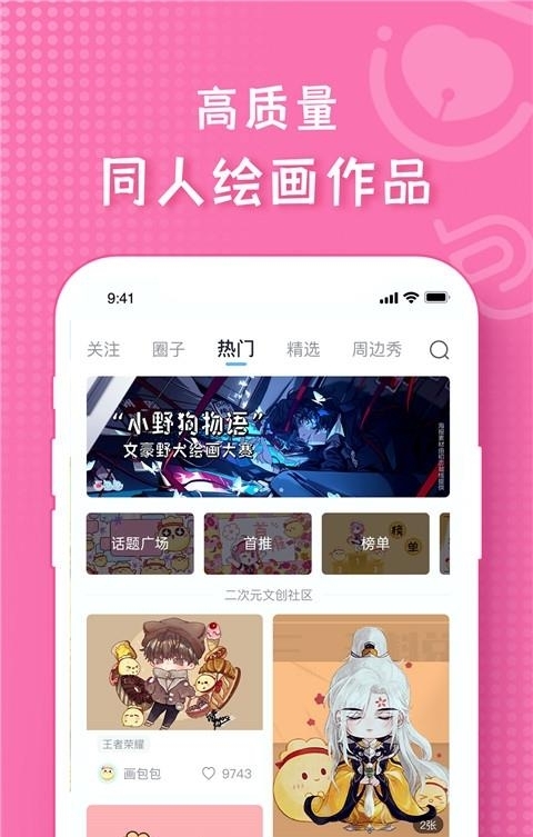 画包包（二次元文创社区）截图