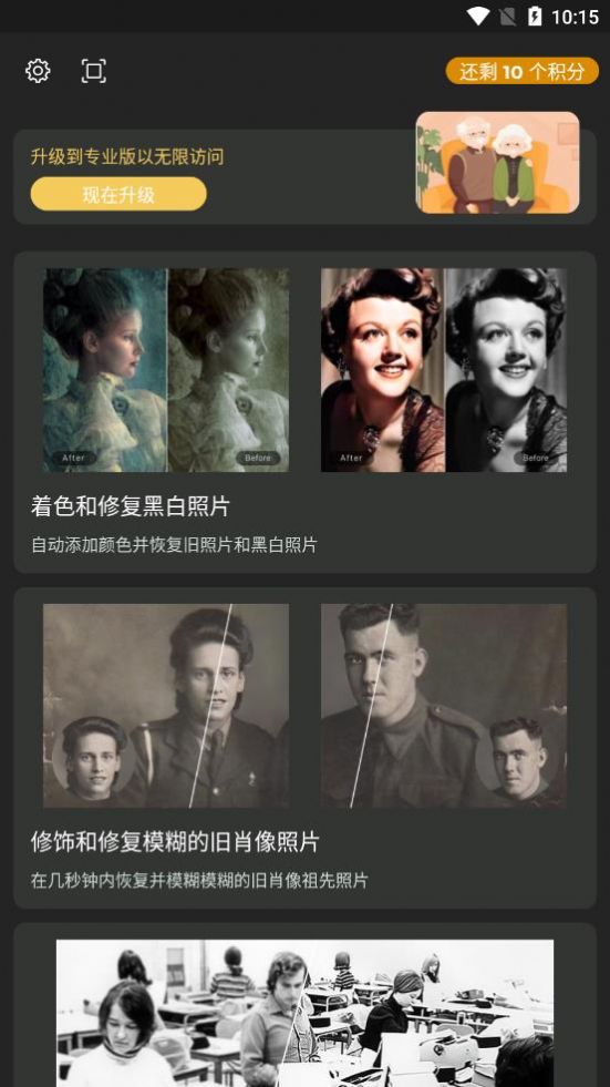 Colorizer照片修复截图