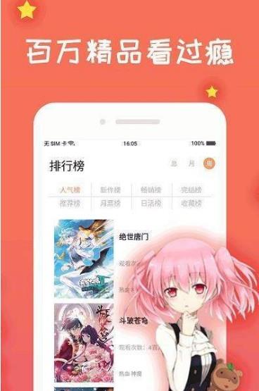 贝勒漫画破解版截图