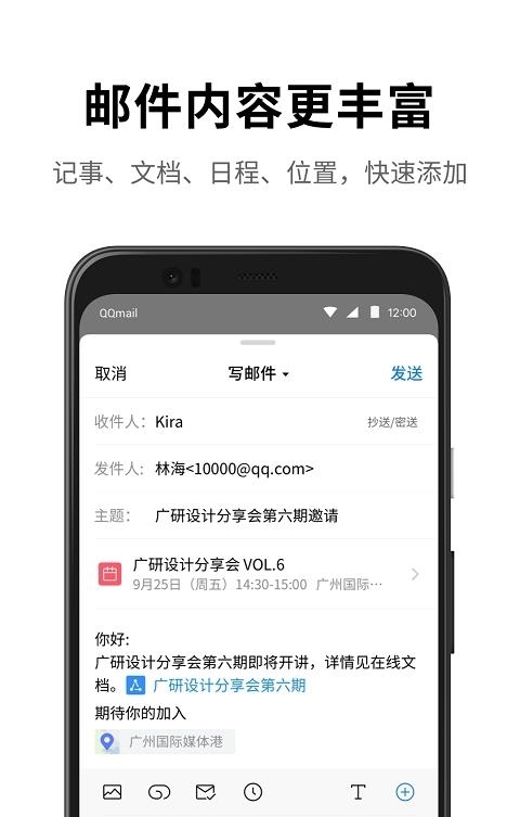 QQ邮箱谷歌版截图