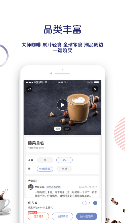 luckin coffee瑞幸咖啡截图