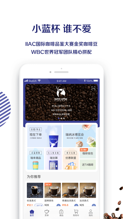 luckin coffee瑞幸咖啡截图