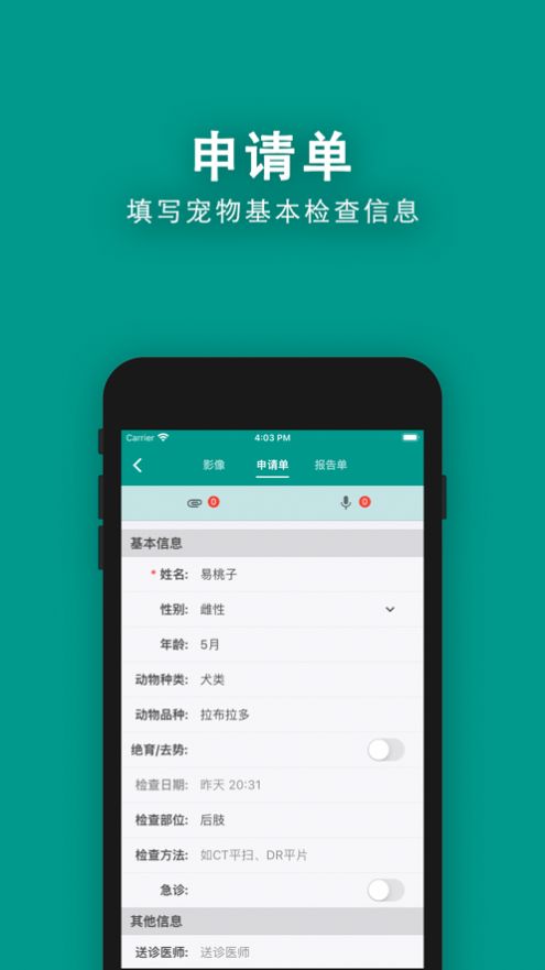 慧龙兽医影像截图