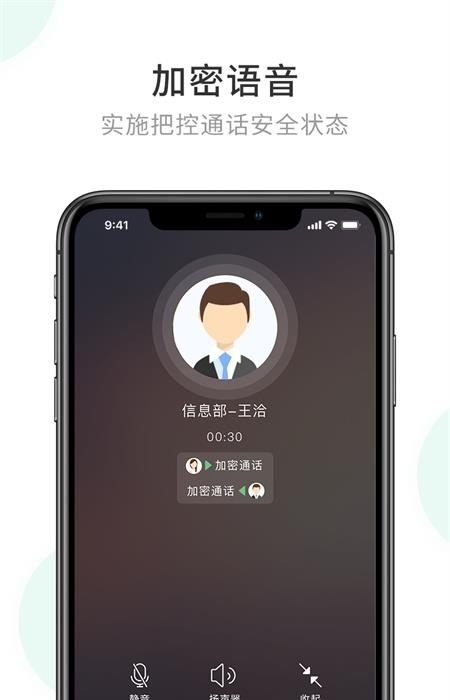 蜜信(企业密信)截图