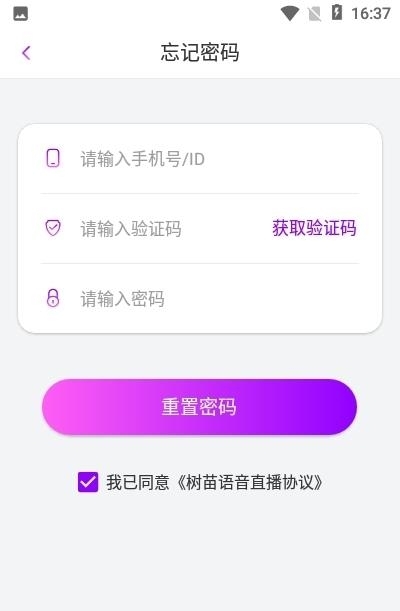 树苗语音客户端截图