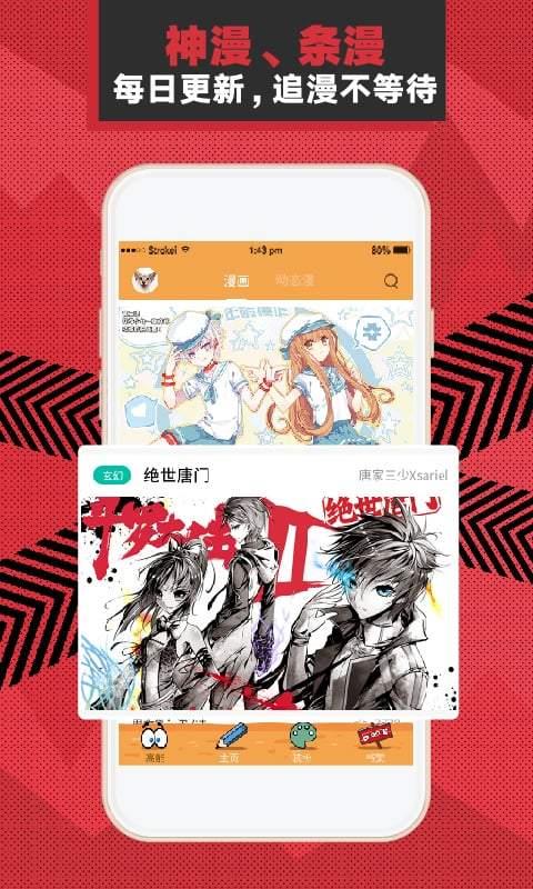 天唐漫画破解版截图