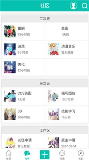 次元动漫社破解版截图