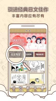 点子漫画手机版截图