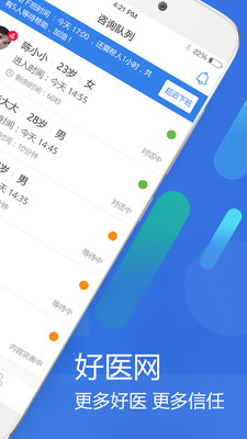 好医网医生版截图