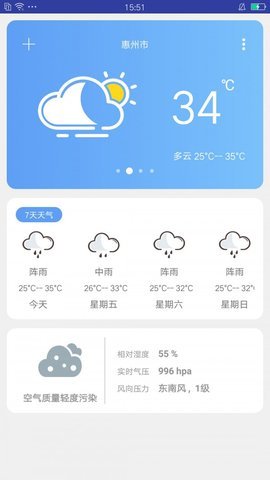 米米知天气截图