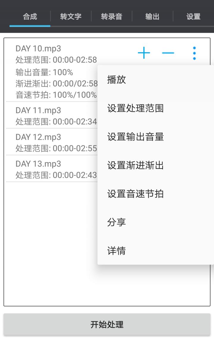 音频工具箱截图