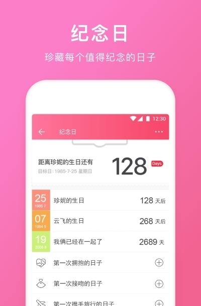 QQ情侣空间APP截图