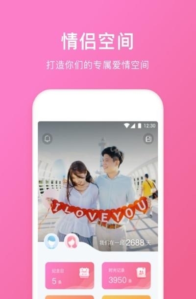 QQ情侣空间APP截图