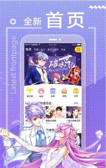 迷妹漫画更新版截图