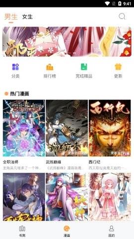 九三漫画免费版截图