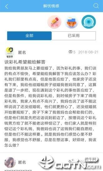 解忧情感截图