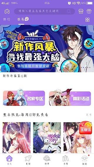 神漫画旧版本截图