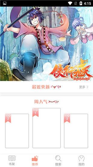 455漫画网最新最新版截图