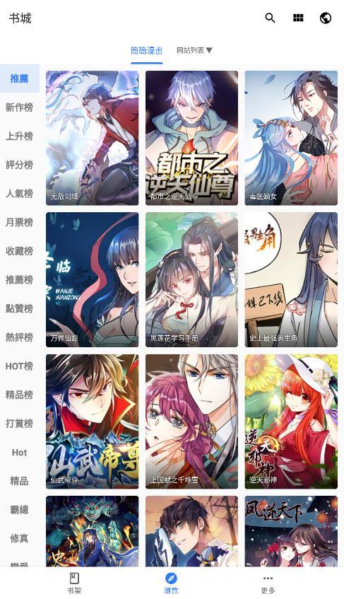 全是漫画最新版截图