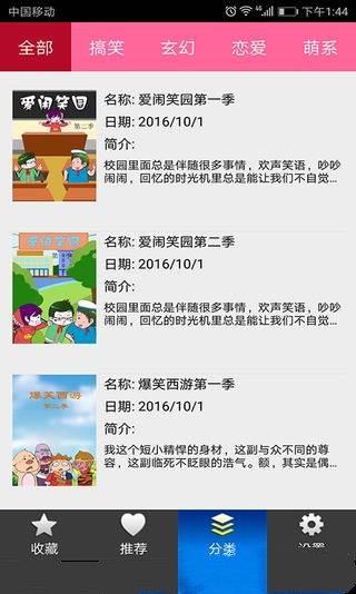 小芳菲动漫最新版截图