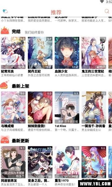 漫画瑕安卓版截图