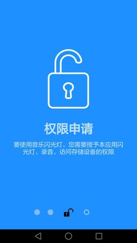 手机音乐闪光灯截图