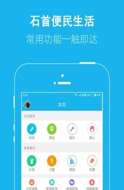 弘楚石首网(石首同城社交平台)截图