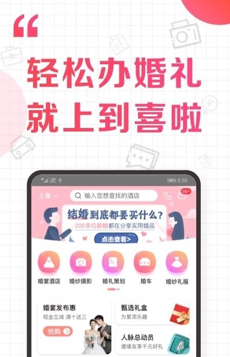 到喜啦结婚办婚礼APP截图