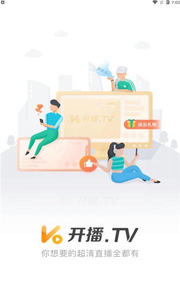 开播TV截图