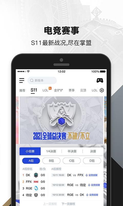 LOL押注截图