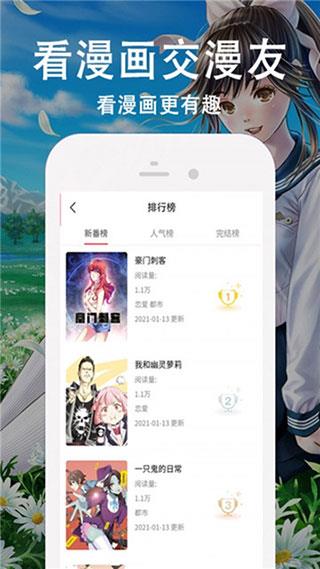 歪歪漫画免费登入版截图