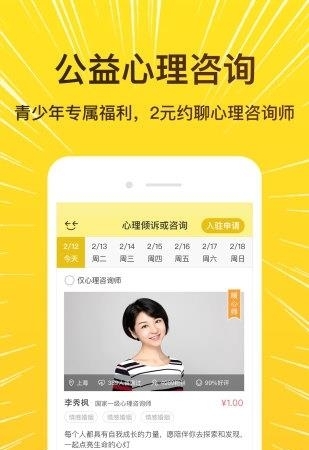 飞小凡APP(心理咨询平台)截图