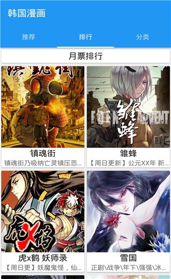 韩国漫画7.0破解版截图