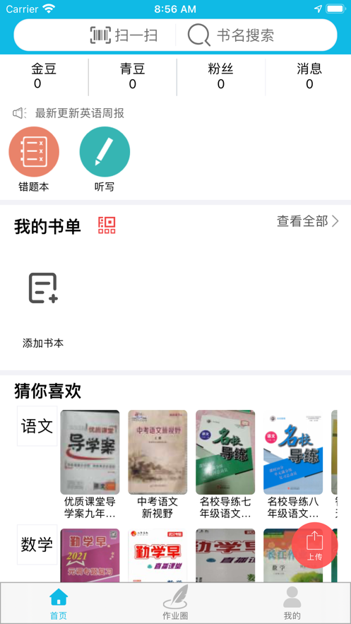 作业精灵最新版本截图