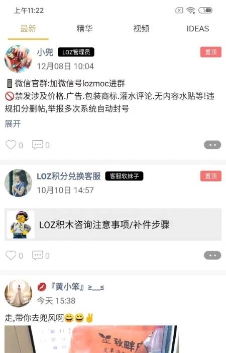 LOZ拼生活截图