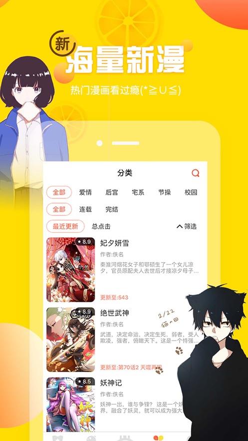 羞羞漫画无需下载版截图