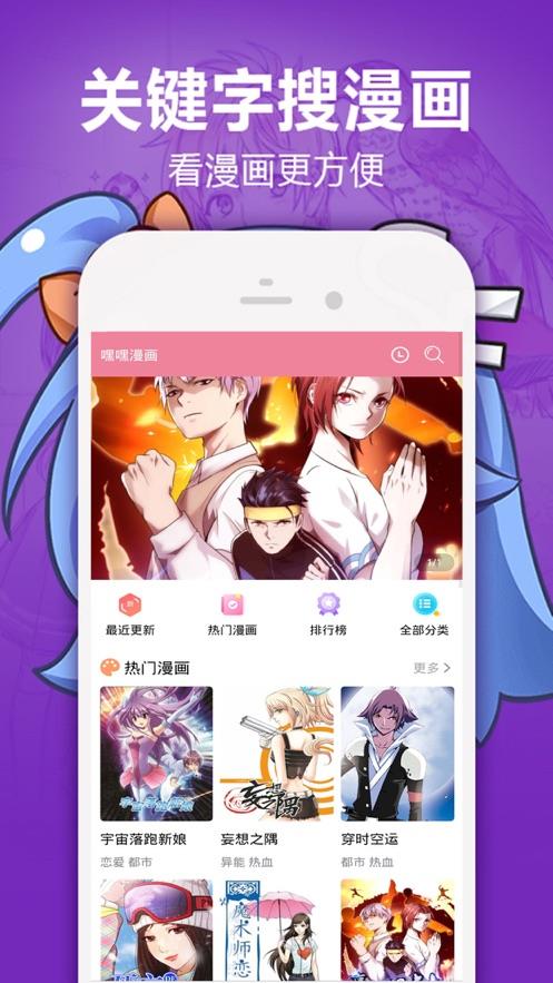 嘿嘿漫画首页入口截图