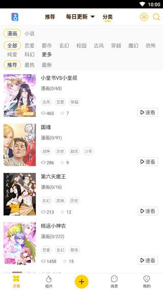 屌丝漫画无遮挡版截图