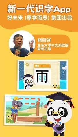 熊猫博士识字截图